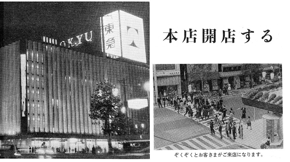 11/1の昨日、東急本店はめでたく51歳の誕生日を迎えました！様変わり