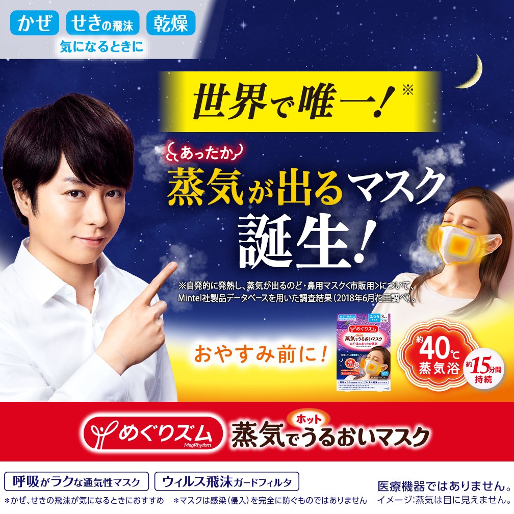 RT @megrhythm_kao: ＼蒸気が出るマスク新誕生／ フォロー＆RT