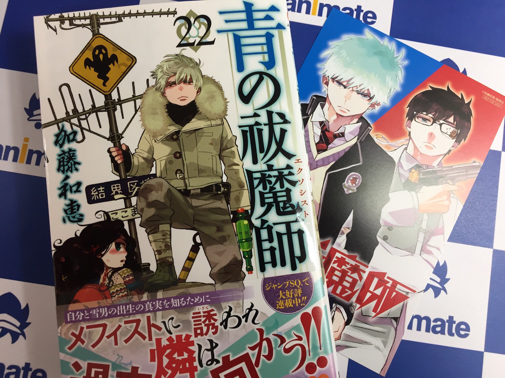 アニメイト所沢 書籍入荷情報 本日はジャンプコミックス新刊発売日トコ ジャンプsq 青の祓魔師 22巻 アニメイト特典 Scfカード 付き 憂国のモリアーティー 7巻 小説版も同時発売 先着特典 クリアしおり 付き