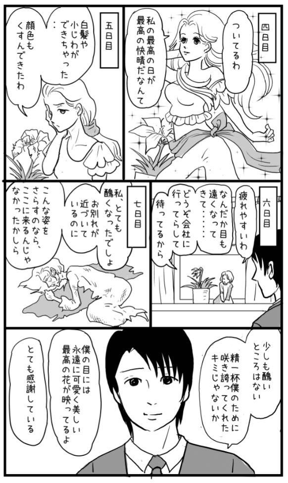 花の妖精と一緒に暮らした男の話を
ラクガキってみました。 