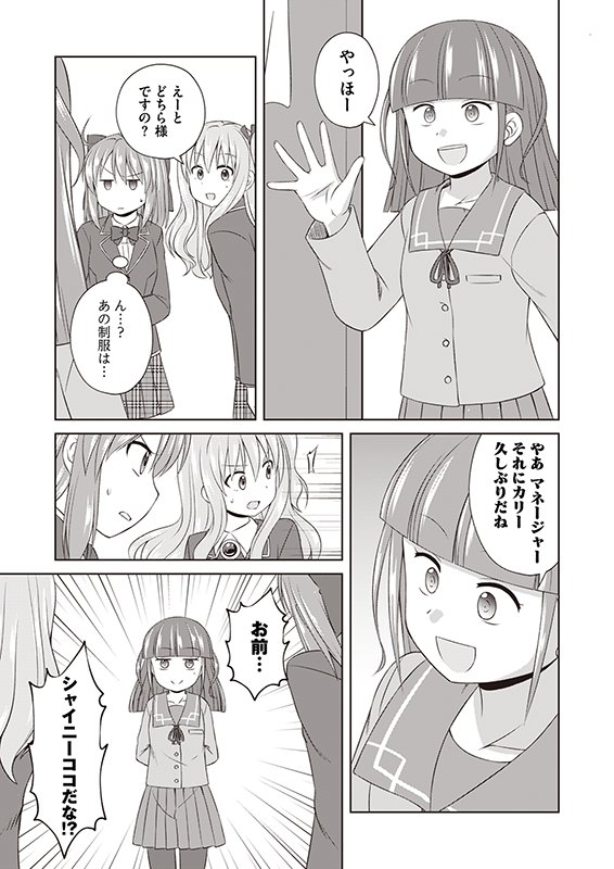 【まじとら!最新話公開】60話「幼なじみ」です! 