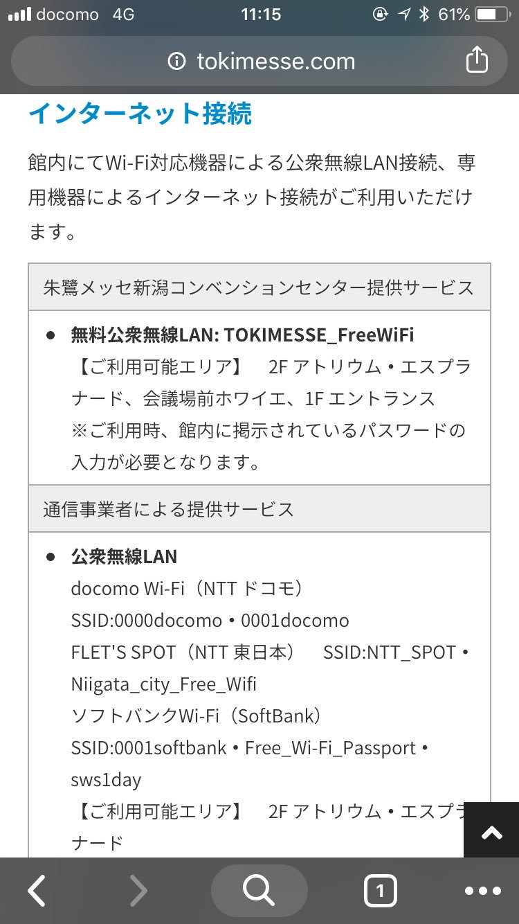 توییتر Tnihei در توییتر 朱鷺メッセのフリーwifi 館内に掲示されてるはずのパスワードが見つからないのでインフォメーションに聞いてようやく分かったけど あまり使わせる気なさそうな掲示方法ね T Co Wlsho15ird