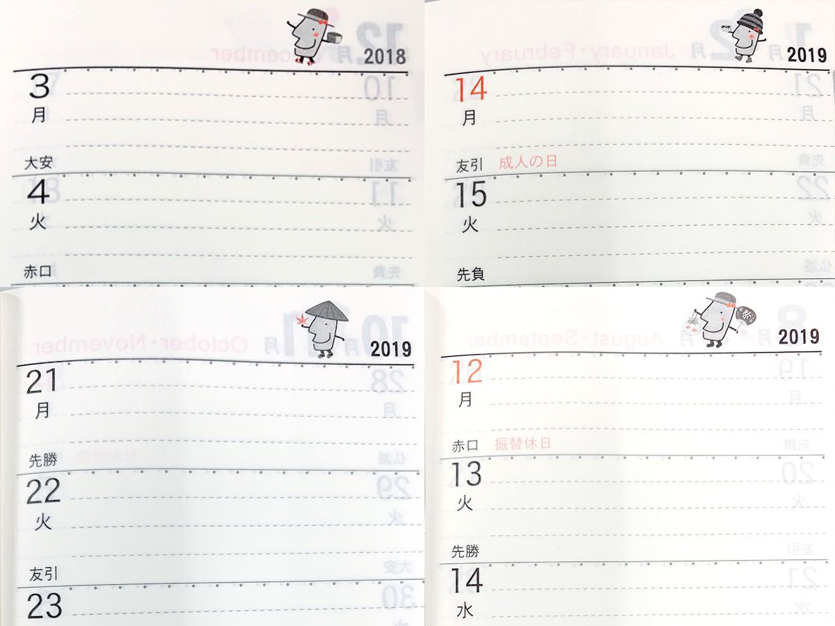 Tweet 限定版は売り切れ ２０１９年版の 県民手帳 が優秀すぎる