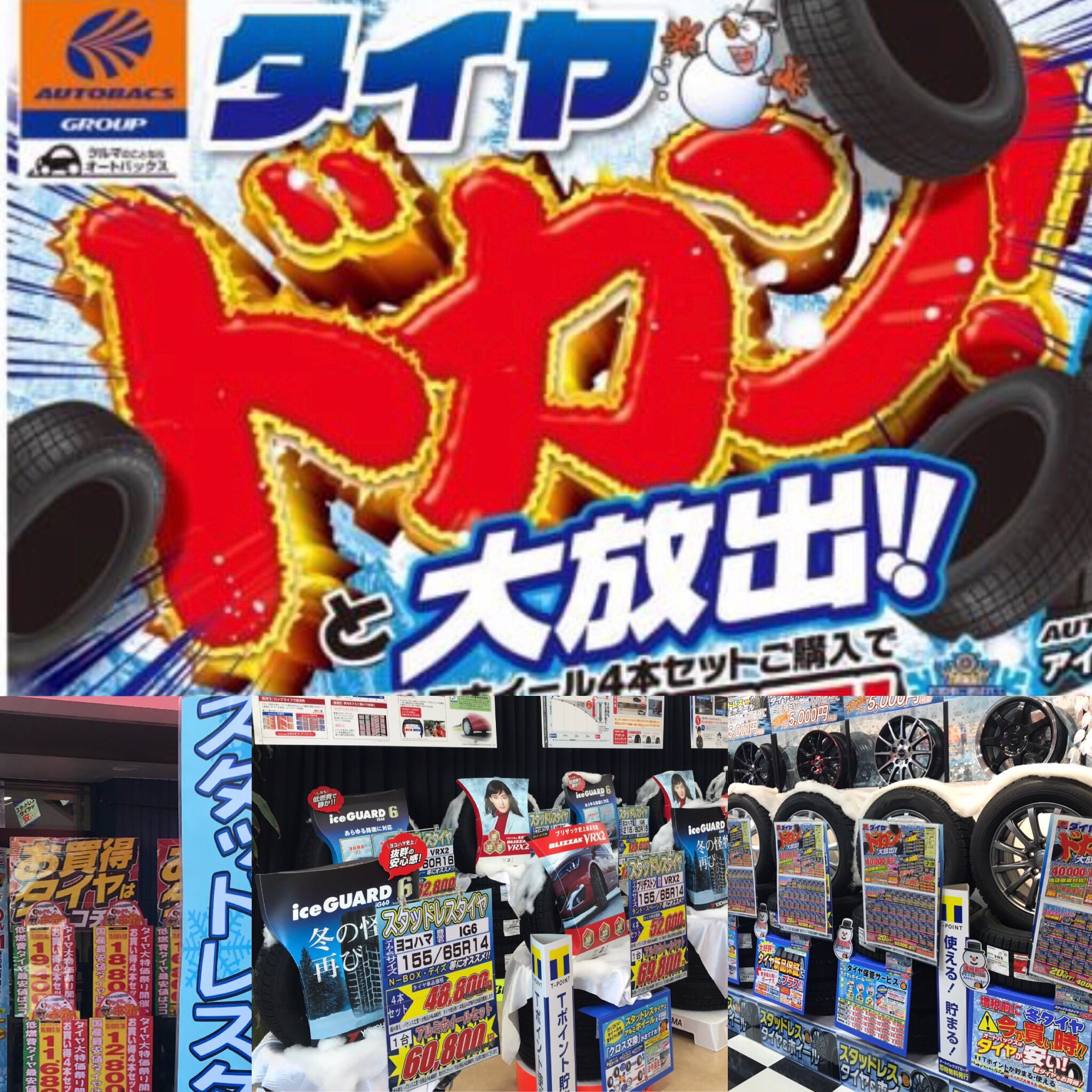 スーパーオートバックス大宮バイパス 本日より タイヤ 大放出 セール開催中 タイヤが安い タイヤがお得 タイヤセール 他店徹底対抗価格 タイヤのことなら スーパーオートバックス大宮バイパス 夏タイヤ も 冬タイヤ も お得 スーパーオートバックス大宮バイパス 本日より タイヤ 大放出 セール開催中 タイヤが安い タイヤがお得 タイヤセール 他店徹底対抗価格 タイヤのことなら スーパーオートバックス大宮バイパス 夏タイヤ も 冬タイヤ も お得