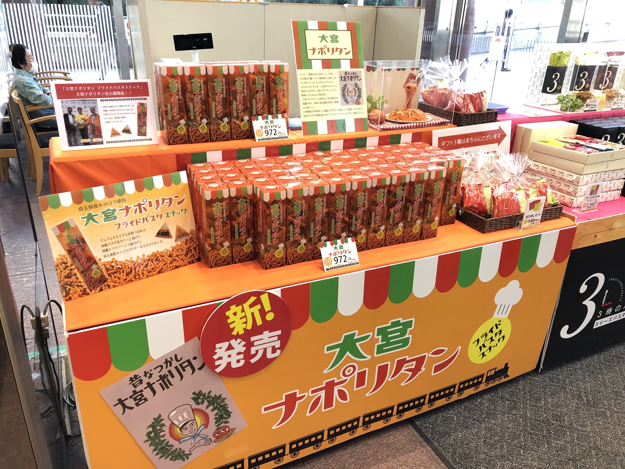 三州製菓 三州総本舗 本日からそごう大宮入り口にて 大宮ナポリタンフライドパスタスナックとスリーズパスタスナックが期間限定で出店おります 11 15までです お近くの方是非お立ち寄りください T Co Dorgvafrqn Twitter