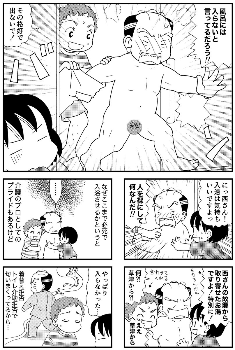 「中年マンガ家ですが介護ヘルパー続けてます」描きこぼれた話その９
認知症男性でお風呂大好きという方は、まず見かけません。
介護声掛け世界一決定戦とかあるといいんじゃないかな。 