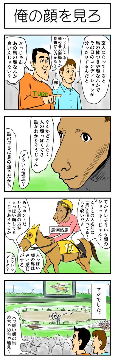 サイト製作で少しお手伝いさせて頂いたので、競馬の4コマを描きました。競馬やったことないので想像で描きました、今度行きます！

「くっきーけいば」のPRマンガです。 #くっきーけいば  