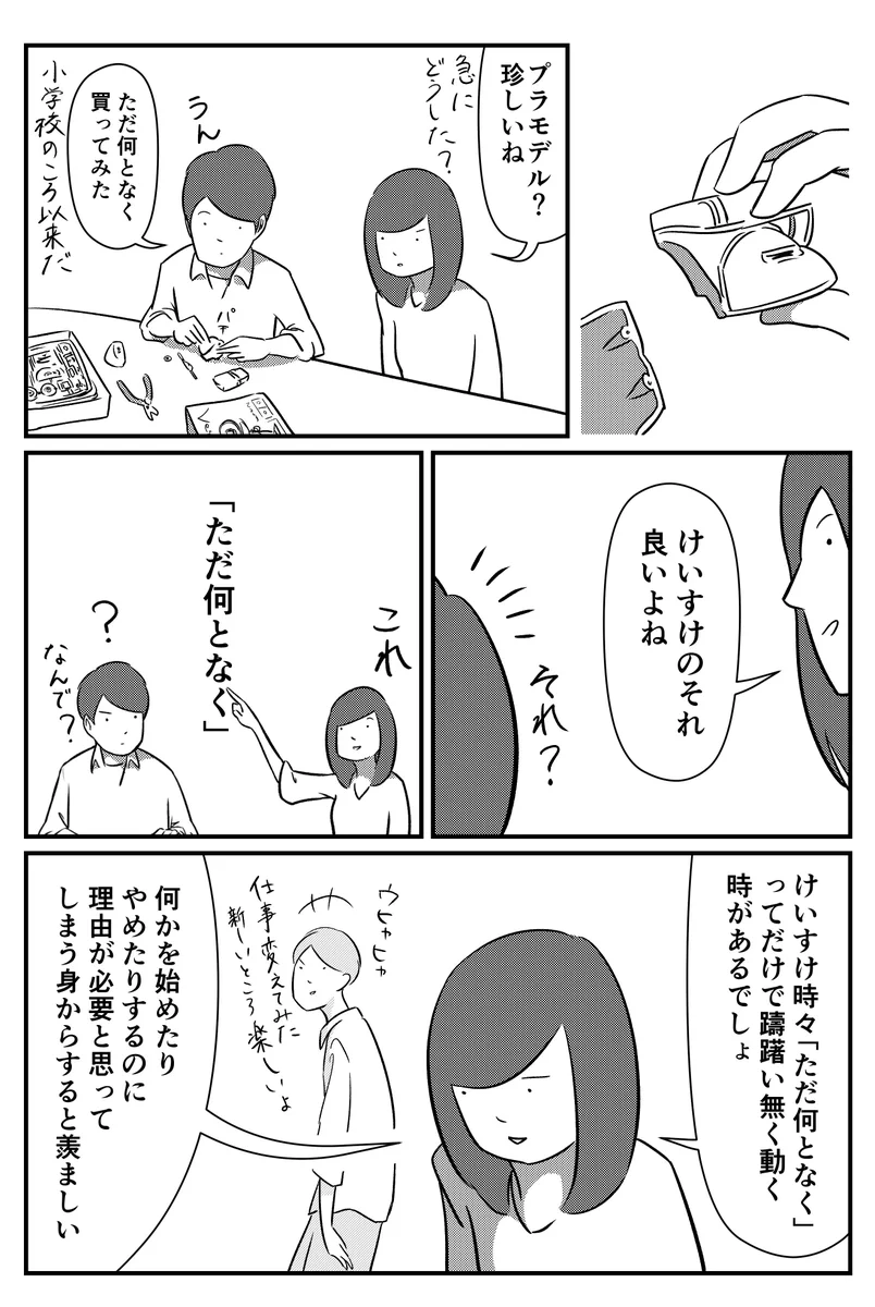 「ただなんとなく」も立派な理由ww何か思いついたらやってみよう！！