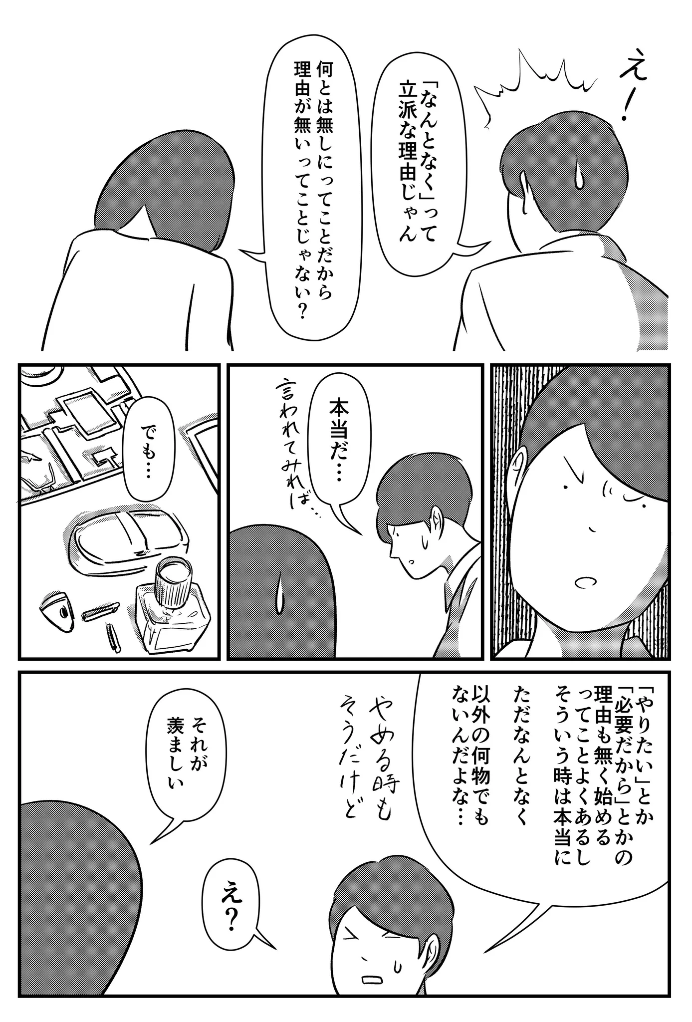 「ただなんとなく」も立派な理由ww何か思いついたらやってみよう！！