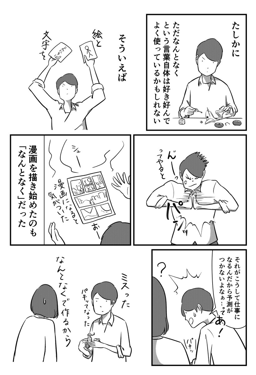 ただなんとなく 