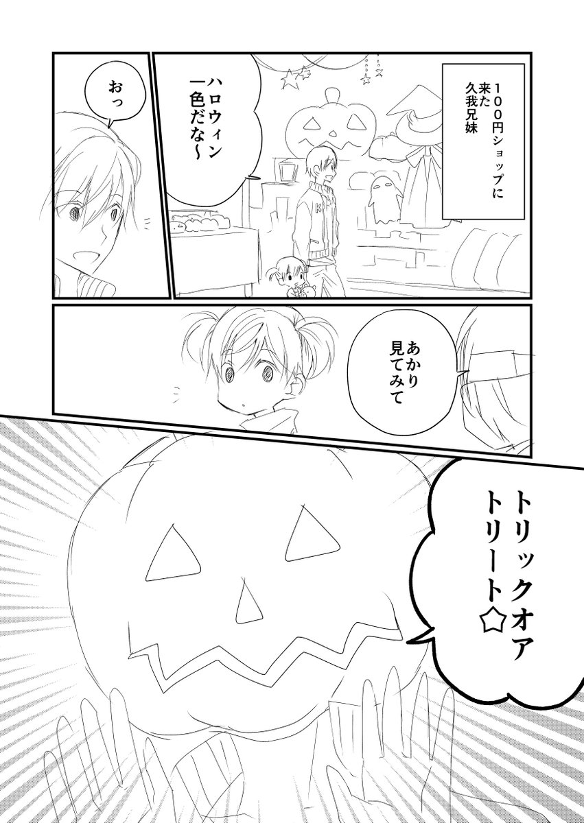 久我兄弟の漫画です。 #私たちは恋を知らない 