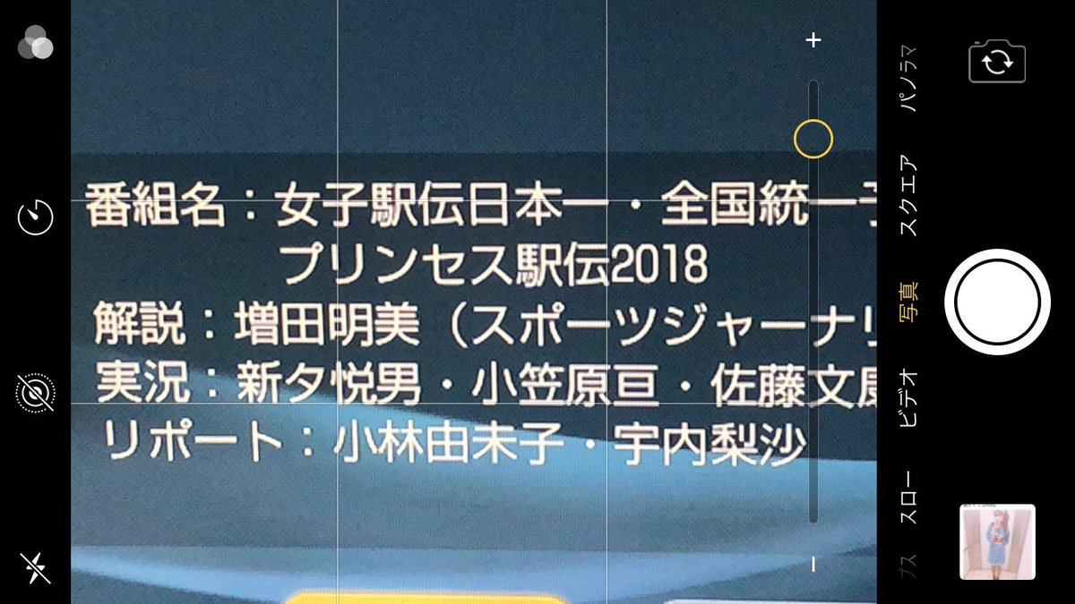 ___p____O7's tweet photo. 新タさんが世界バレー日本戦以降実況しないなーと思ってグチグチ言ってたけど6chで駅伝始まったからまさか？と思って見始めたらはい来ました新タさんです（笑） https://t.co/3LToqoNA1t