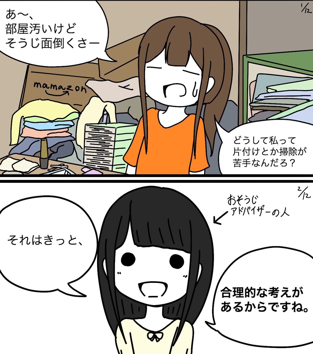 マンガ『そうじや片付けが苦手な人は、実は頭が良い！？』(1/2) 