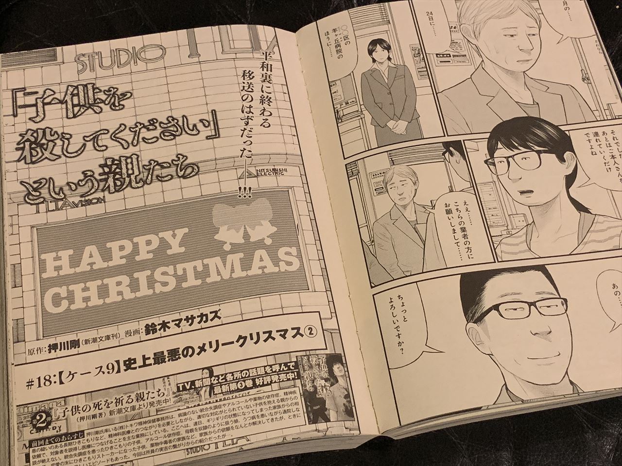 月刊コミックバンチ 公式 Su Twitter 現在発売中 月刊コミックバンチ12月号連載 子供を殺してください という親たち 原作 押川剛 漫画 鈴木マサカズ は エピソード 史上最悪のクリスマス の第2回目 少しずつ明らかになる今回のケースの異常性 その