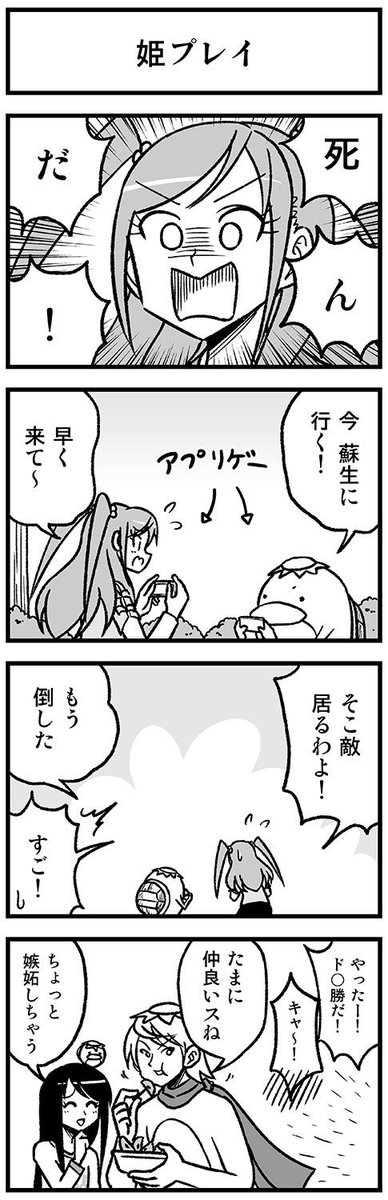 カッパ相談【8-11】　#渡りに船４コマ #カッパ相談 