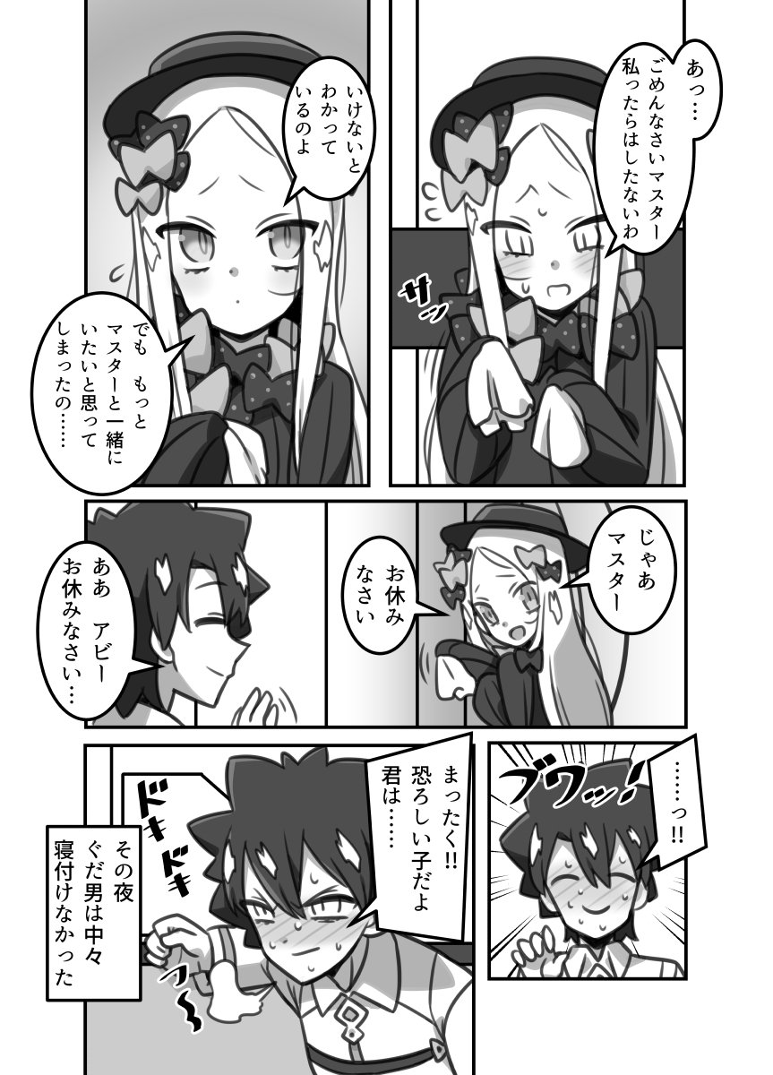 FGO漫46アビゲイル漫画 #FGO #FateGO 