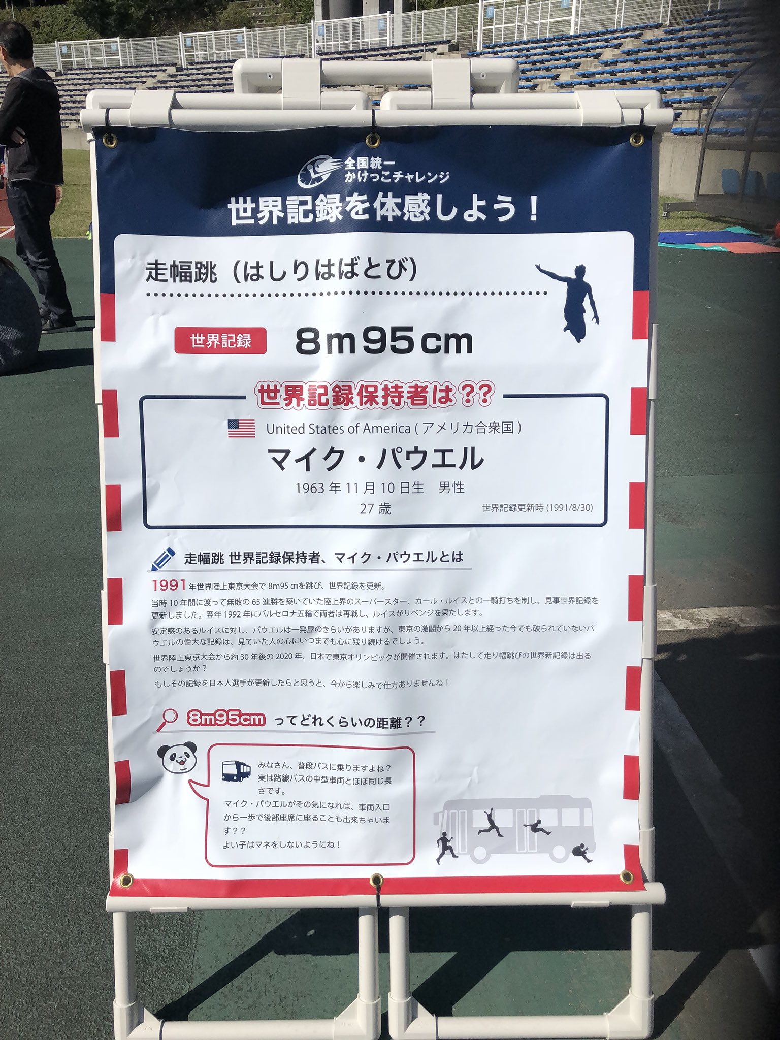 大田和宏 Ota Kazuhiro 世界記録体験コーナー