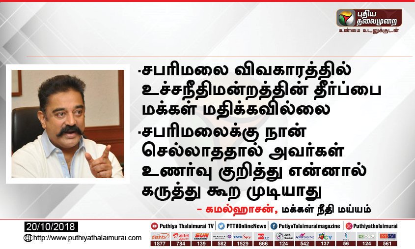 Ribu_Marini's tweet image. #section497 
#section377

இதெல்லம் கூட மக்கள் மதிச்சு ஃபாலோ பண்ணனுமா கமல்?
உங்களுக்கு இதெல்லாம் வரவேற்கத்தக்கதா இருக்கும்.. ஆனா ஒரு வரைமுறைக்குள்ள குடும்பம்ன்ற அமைப்புக்குள்ள வாழறவங்க,  தங்களோட மனைவி/கணவன் எப்டி போனா எனக்கென்னன்னு வாழ்ந்திட முடியாது!