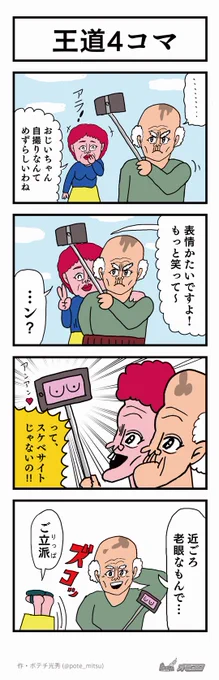 【4コマ漫画】王道4コマ|オモコロ https://t.co/aMjV9P2gNZ 
