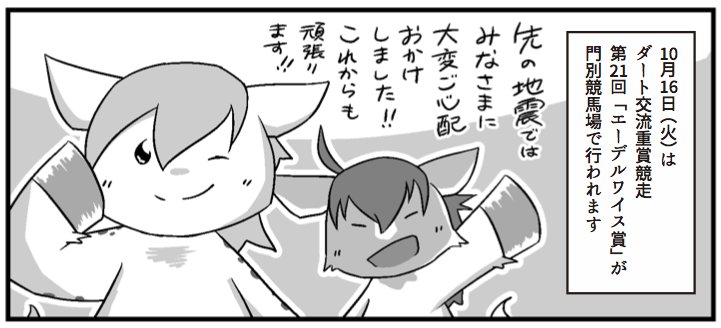 【告知】ホッカイドウ競馬様にてWEB漫画「テンマキ日和」の第16話が公開されました。多忙だったこともあり漫画でご紹介させて頂いたレースは先日終了してしまいました…皆様にご報告かねて掲載いたします
https://t.co/E3nH2Ssu2Q 