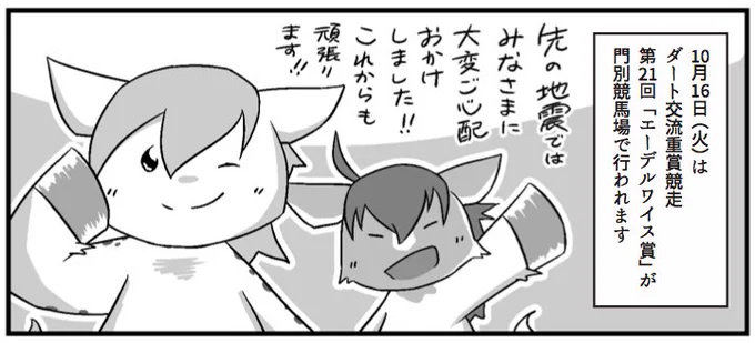 【告知】ホッカイドウ競馬様にてWEB漫画「テンマキ日和」の第16話が公開されました。多忙だったこともあり漫画でご紹介させて頂いたレースは先日終了してしまいました…皆様にご報告かねて掲載いたします
https://t.co/E3nH2Ssu2Q 