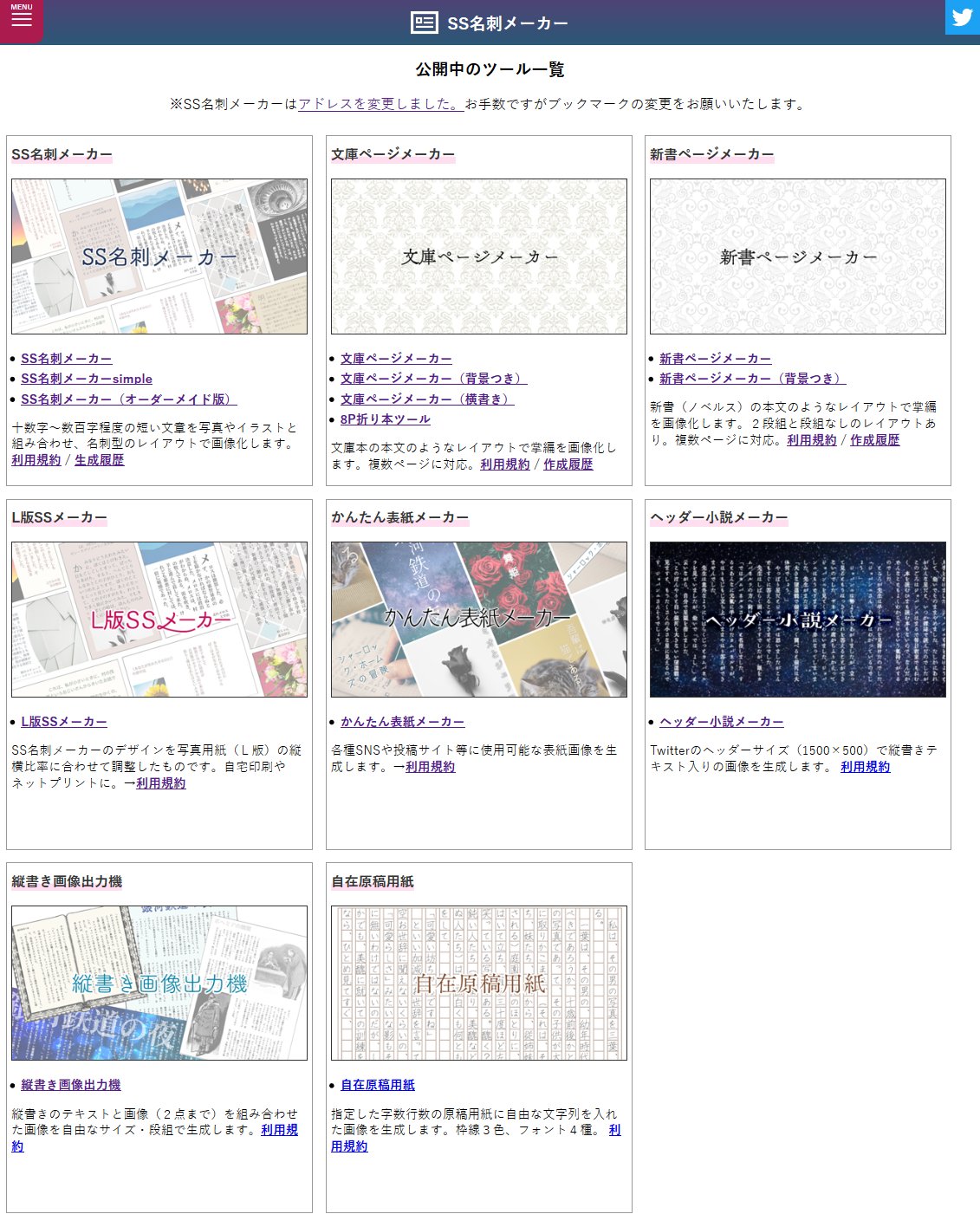 Ss名刺メーカー 文庫 新書ページメーカー 140sscard Twitter