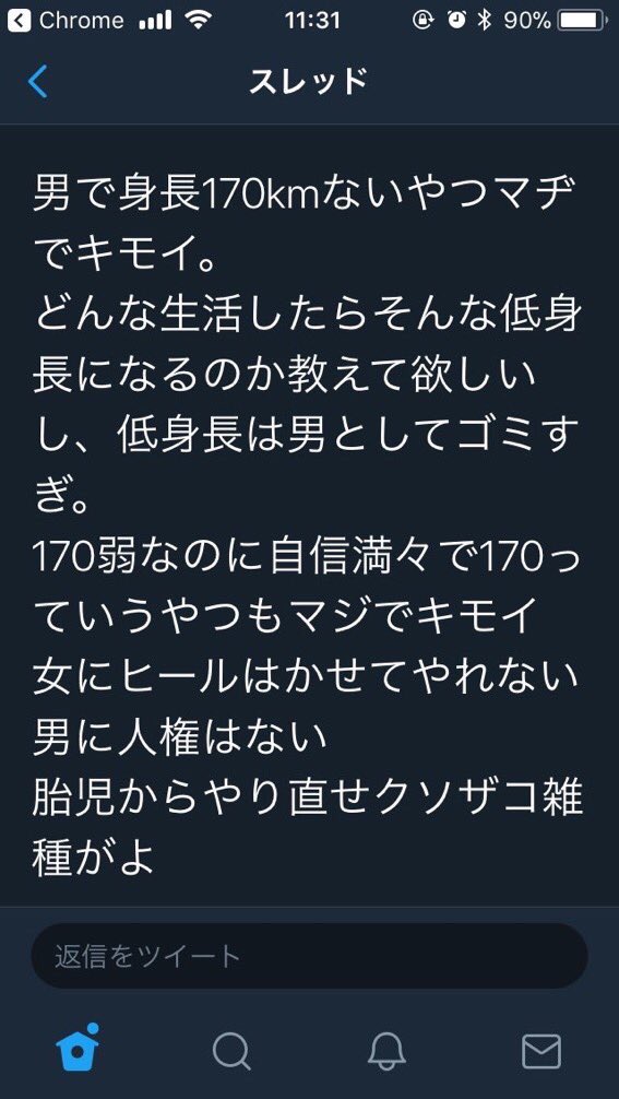 謎理論bot 170cm以上の童貞かオタクは何かの一時的なバグなので今後身長は縮む 謎理論bot 170cm以上の童貞かオタクは何かの一時的なバグなので今後身長は縮む