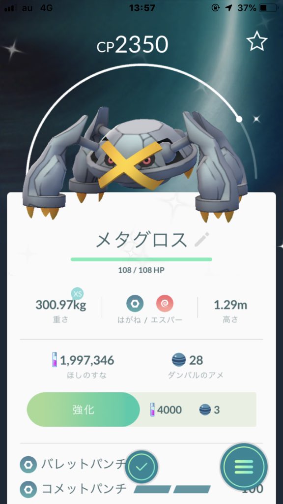 Twitter 上的 ポケモンgo攻略 Gamewith コメットパンチ実機で覚えるの確認しています けど エラー中に進化させると覚えないことがあるので注意ですm M 不安 Amp エラーでできない場合は後日にした方が良いかもです ポケモンgo T Co Fyul7jvml8