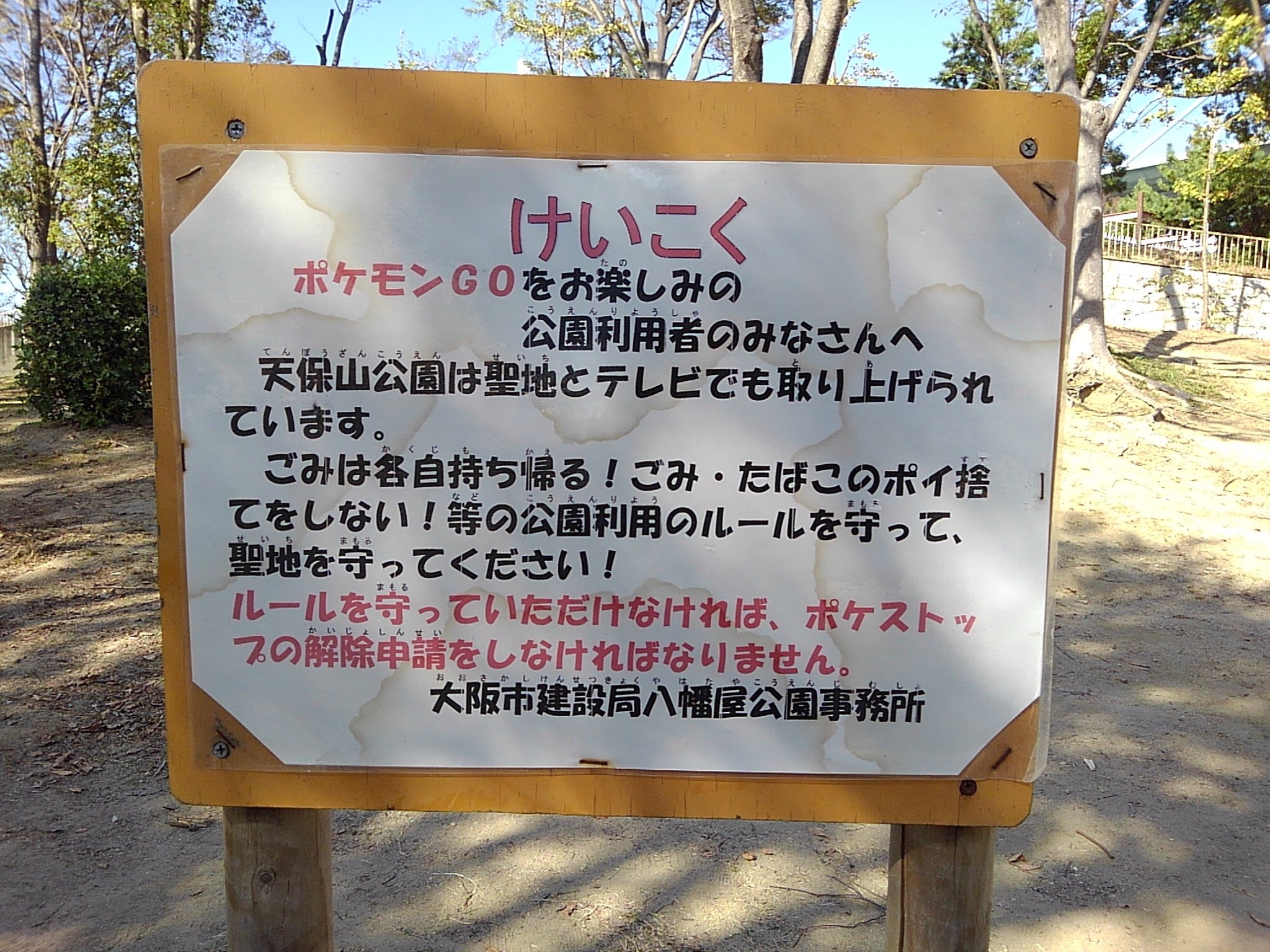 تويتر 永太郎 ながたろう 色分け日本地図 発売中 على تويتر ポケモンgoの聖地 天保山公園 天保山のまわりをスマホを持った人々が周遊しており 中国の歩きスマホ専用レーンのようになっている T Co 77owj4ltcv