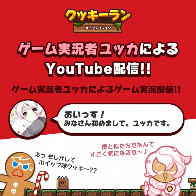 公式 クッキーラン オーブンブレイク Cookierunjp 18年10月 Twilog