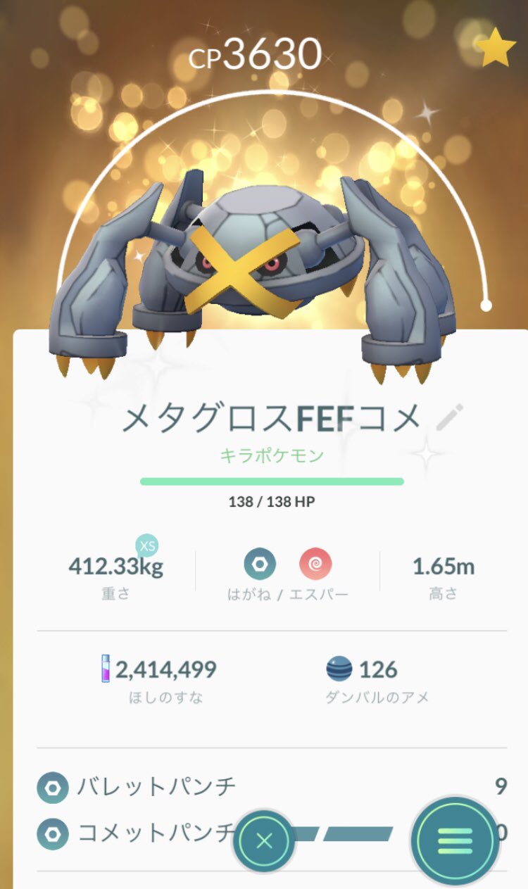 Norikai キラ色違いメタグロス 個体値98 をmax強化しました 金色も相まって輝いています ポケモンgo コミュニティデイ T Co Xqmjmj1lvy Twitter