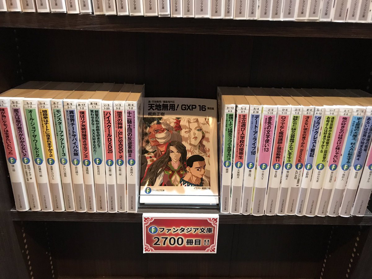 初めて読んだファンタジア文庫作品 ファンタジア文庫 ドラゴンマガジン30周年記念 Togetter