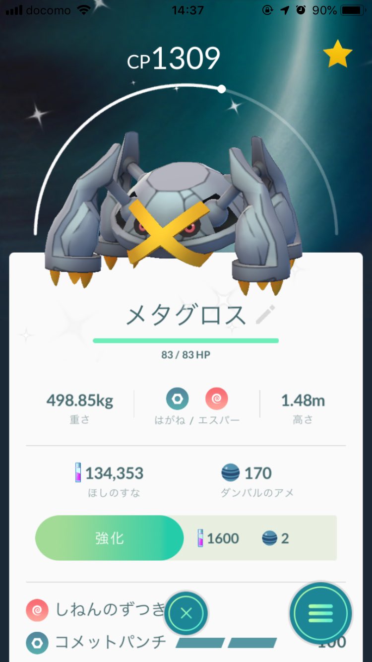 すかぺる A Twitteren コメットパンチ色違いメタグロスかっこいい T Co Ut6wjzwpkd Twitter