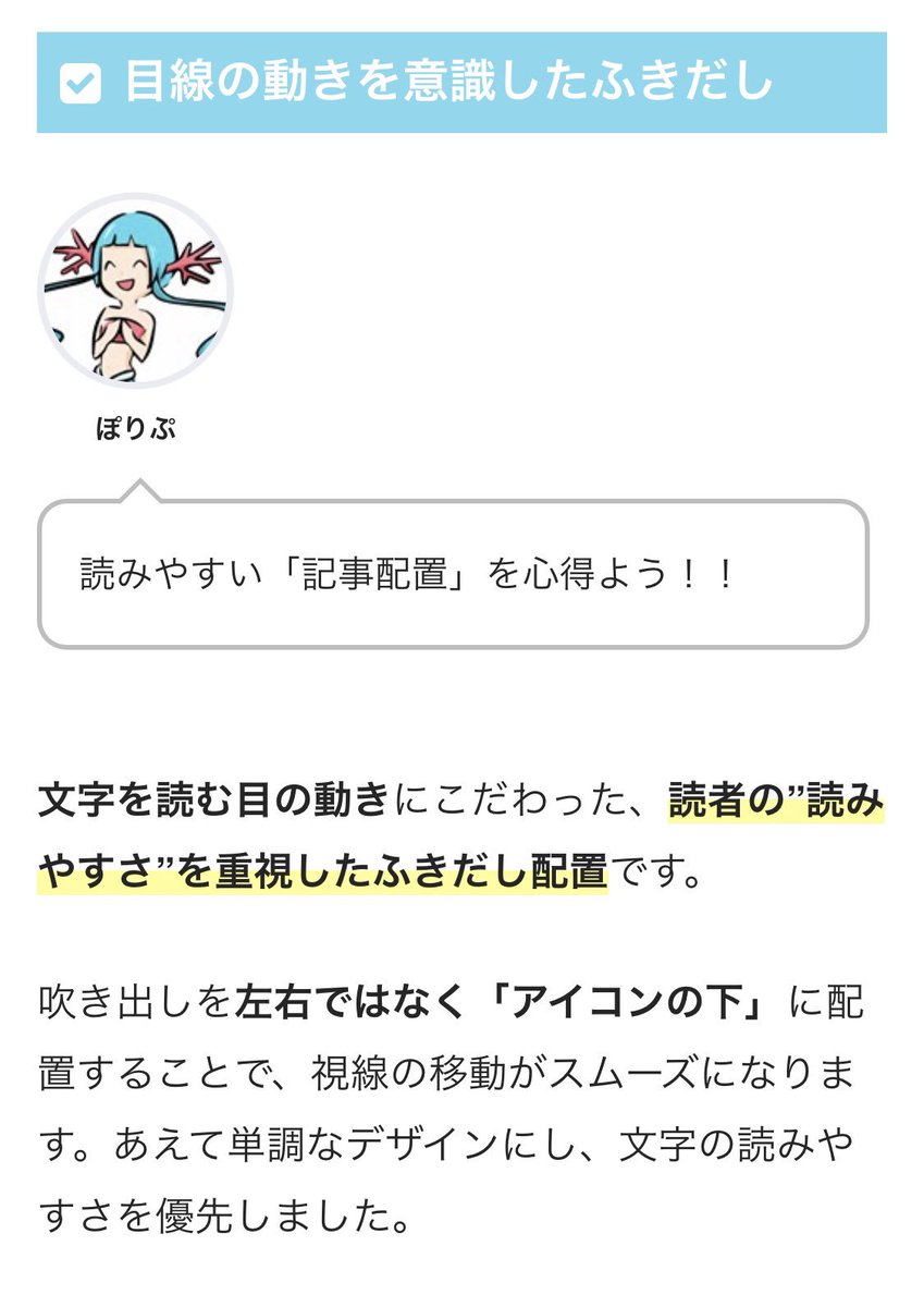 Poripu ポリプ 公式アカウント Na Twitteru ふきだしの紹介 広告などでは一般的ですが 文字を読むときの目線の動きは Z の形で流れるのが理想です 吹き出しを左右に配置すると Z が崩れ 目線の動きが散ります ふきだし下を使って ふきだし内の文章も