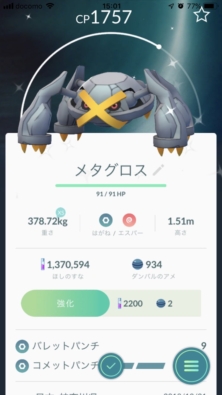 ポケモンgo攻略 Gamewith 一応コミュニティデイ終了してます 16時までにメタグロスに進化させるとコメットパンチを覚えることができますが エラーが出てる時に進化させると覚えない のでご注意を ポケモンgo T Co G4i06sma41 Twitter