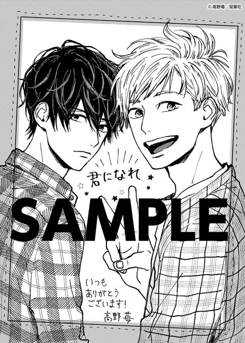 高野苺先生のtwitterイラスト検索結果