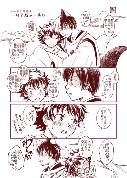 【出轟】紅白狐と陰陽師 ～縁を結ぶ～其の一

私が楽しいだけの、和風なんちゃってファンタジー出轟版
焦凍狐さんのスペックが我ながらイカレテル…
150歳の妖狐で幼狐。男前の処〇。

昔語りの冒頭はこちら。
https://t.co/Udhpulkb0Y 