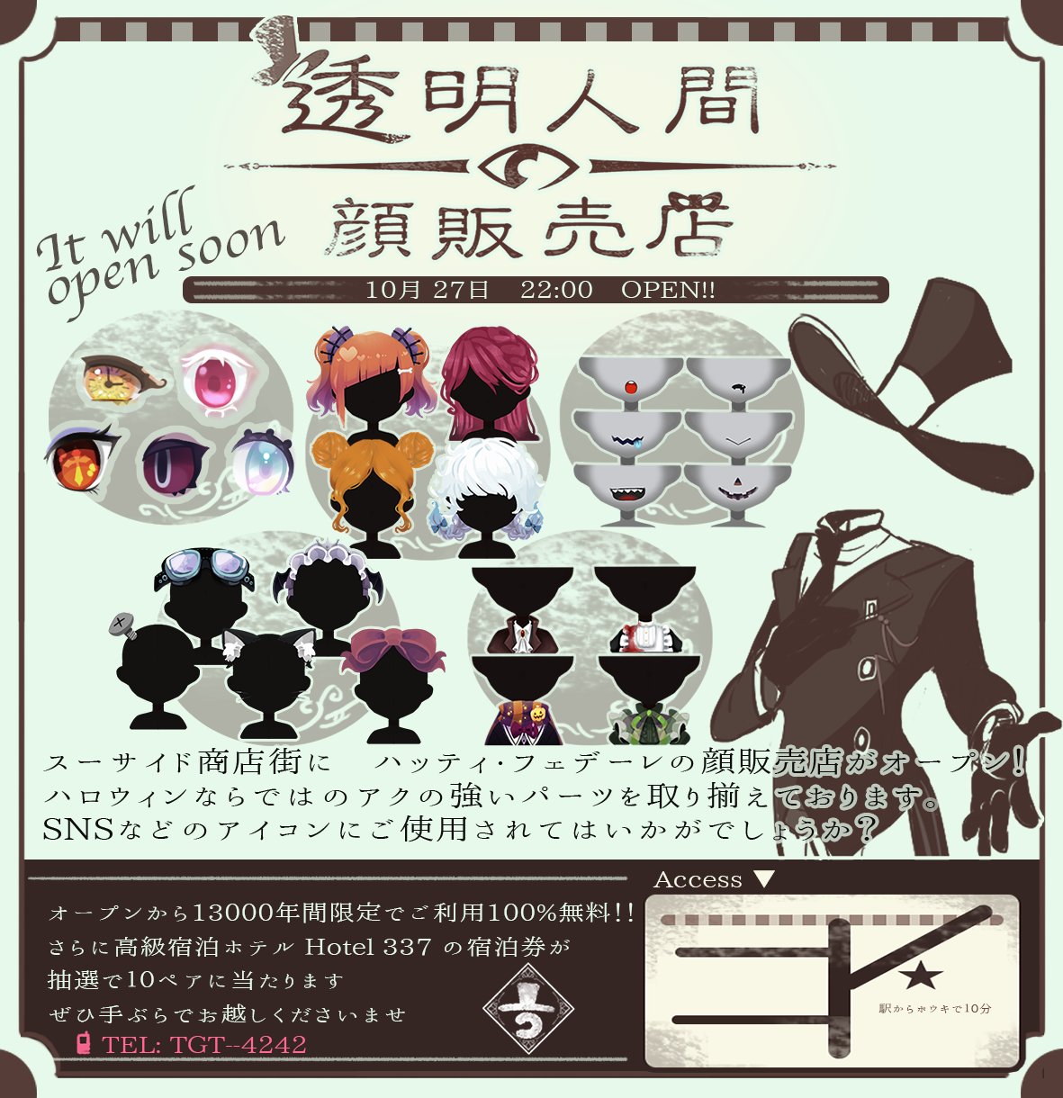 椎虫 Auf Twitter フリーシミュレーションゲーム 透明人間の顔販売店 を 10 27 土曜 夜10時公開します あなた好みのパーツが見つかりますように 透明人間の顔販売店 フリーゲーム ハロウィン T Co Jxwu1j4ffn Twitter