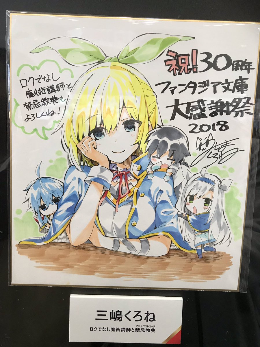 ファンタジア文庫感謝祭18