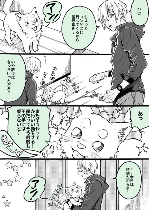 毎日が特別な日になってしまうふりゃさんとイヌ 