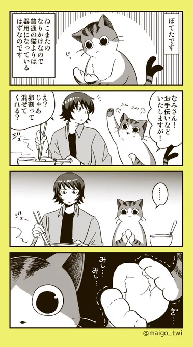 絶対やる #ねこまたのなりかけ 
