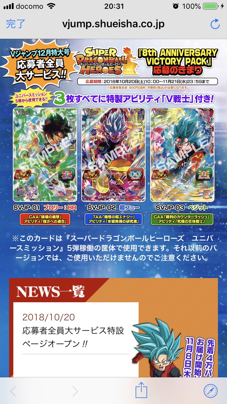 Vジャンプ応募者全員サービス Twitter Search Twitter