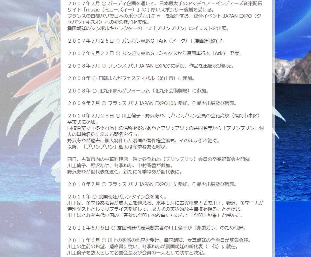 画像 全てを無理に纏めると川上倫子が創業 冬季ねあが主宰する 震国朝廷 と中村春香 天神有海声優事務所の母体 女真朝廷 は姉妹組織で同人レーベルに スクランブル残党 まとめダネ 画像 全てを無理に纏めると川上倫子が創業 冬季ねあが主宰する 震国朝廷 と中村春香 天神有海声優事務所の母体 女真朝廷 は姉妹組織で同人レーベルに スクランブル残党 まとめダネ
