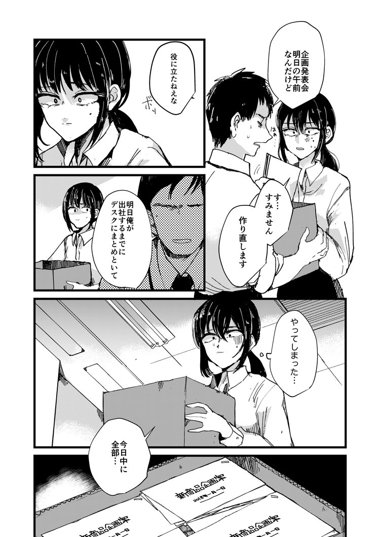 白線渡りの女の話 ② 