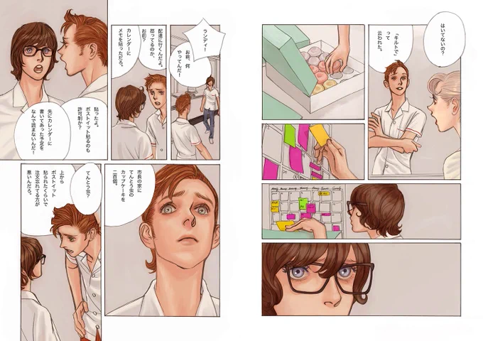 さっきの漫画の続きです。最終ページだけ大きくなってそうです・・。興味を持っていただけたら嬉しいです。 