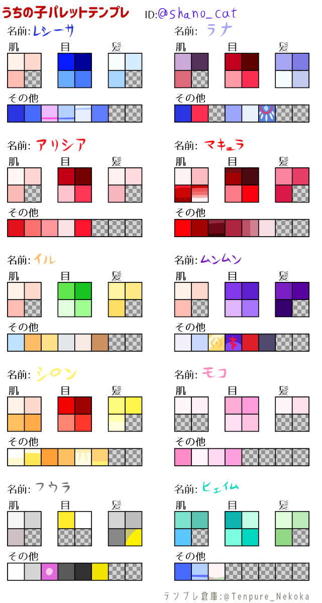 うちの子カラーパレットテンプレ
