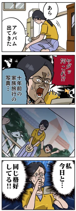 【恐怖の写真】 