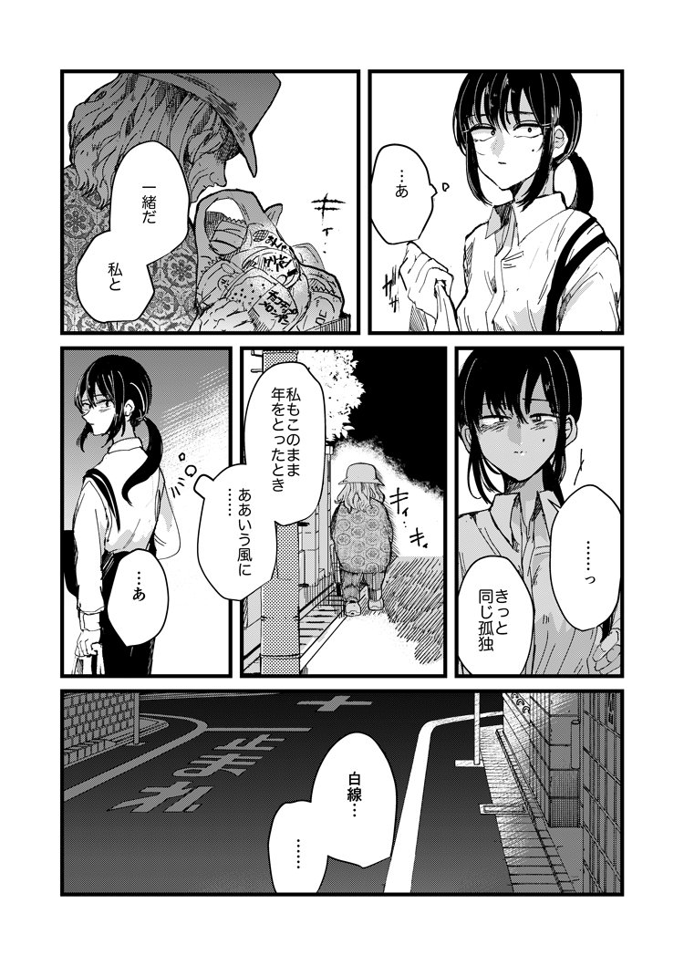 白線渡りの女の話 ④
つづくけど後半は来週当たりにピクシブか…なんかそのへんで…多分 