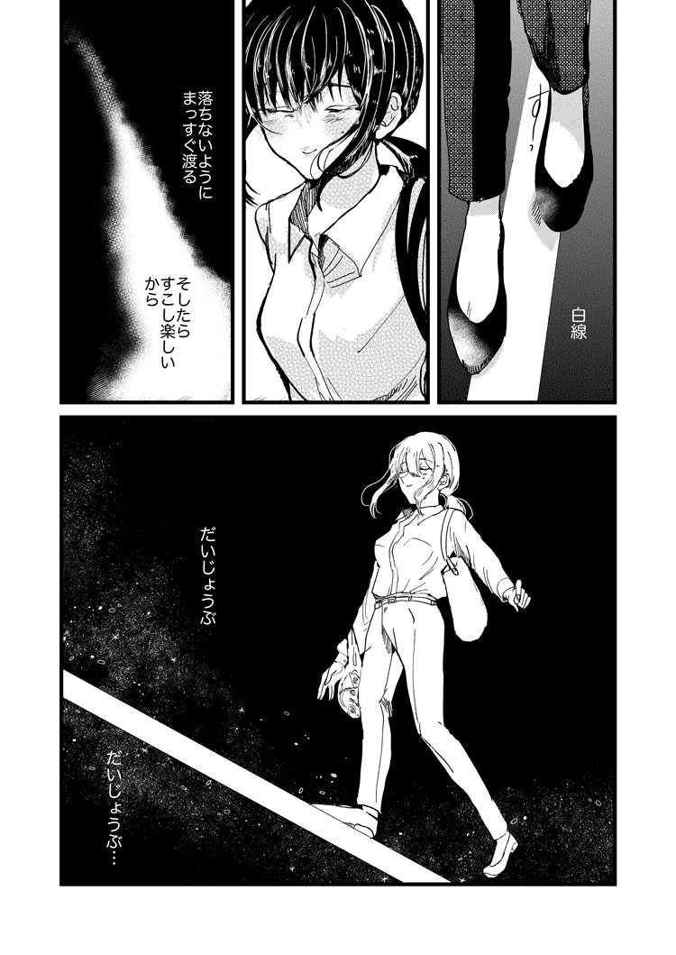 白線渡りの女の話 ④
つづくけど後半は来週当たりにピクシブか…なんかそのへんで…多分 