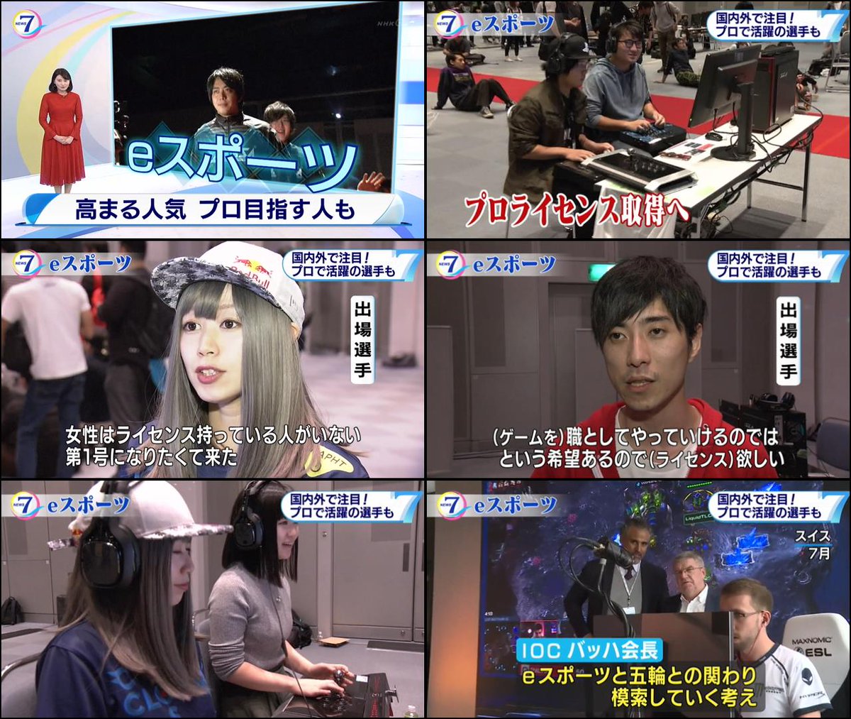 nicosokufx's tweet photo. ｅスポーツ「プロライセンス取得大会で熱い戦い」

相手と闘う対戦型のコンピューターゲームを競技として行う
「ｅスポーツ」の大会が東京で開かれ、
プロライセンスの取得を目指すアマチュアの選手たちが熱い戦いを繰り広げました

『日本ｅスポーツ連合』がプロライセンスを発行

10/21 NHK https://t.co/Q9F4CCrSHI